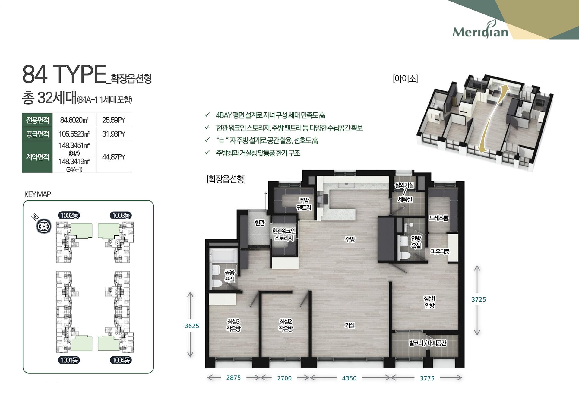 송도 월드메르디앙