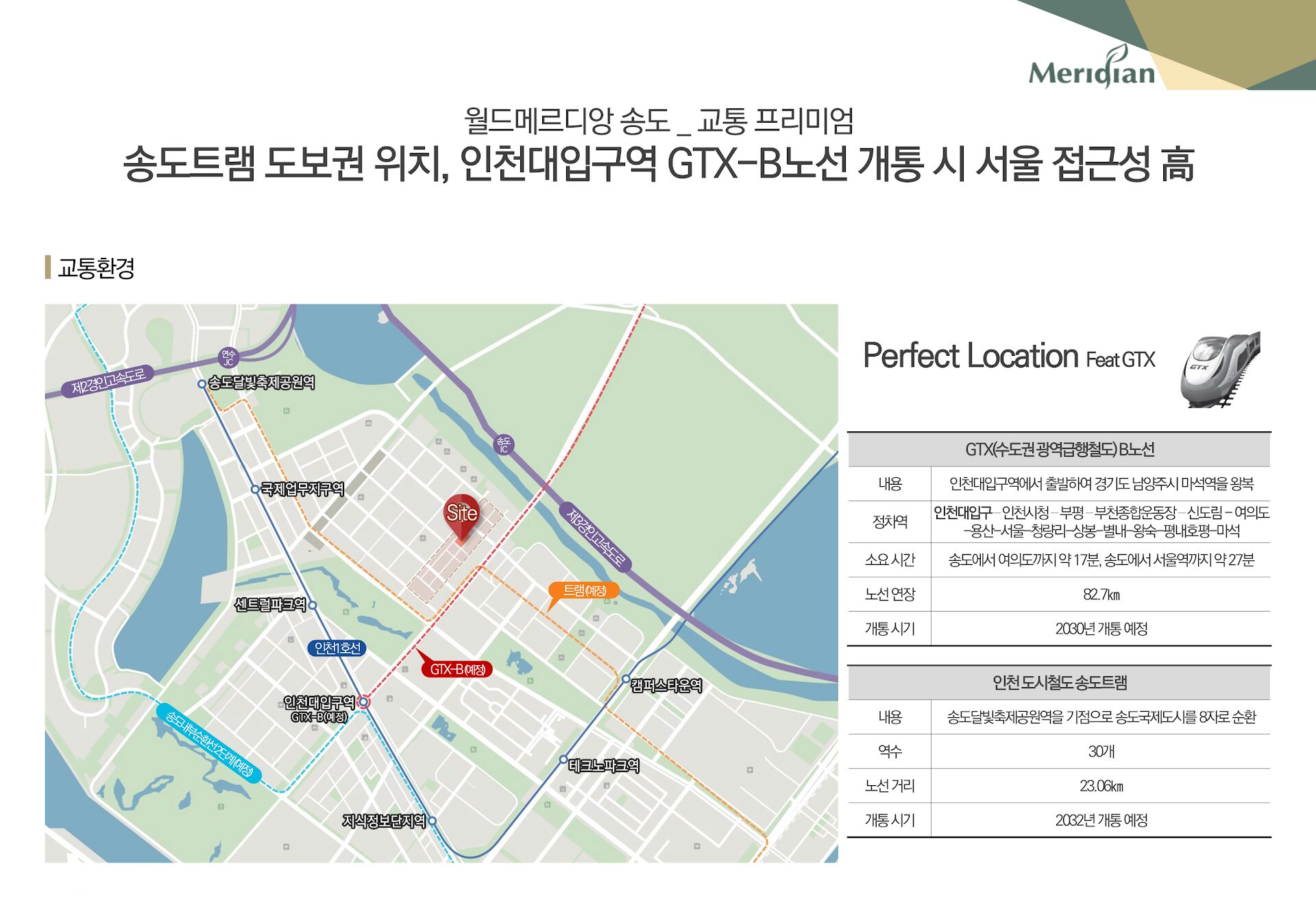 송도 월드메르디앙