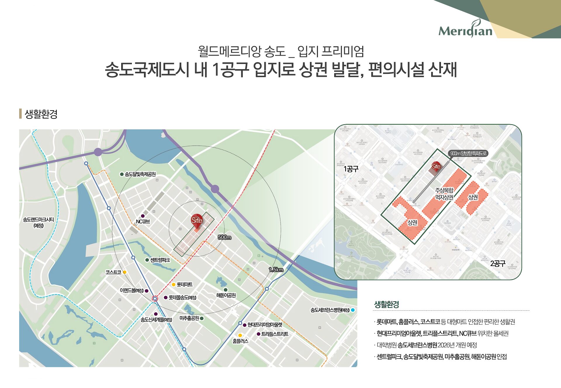 송도 월드메르디앙