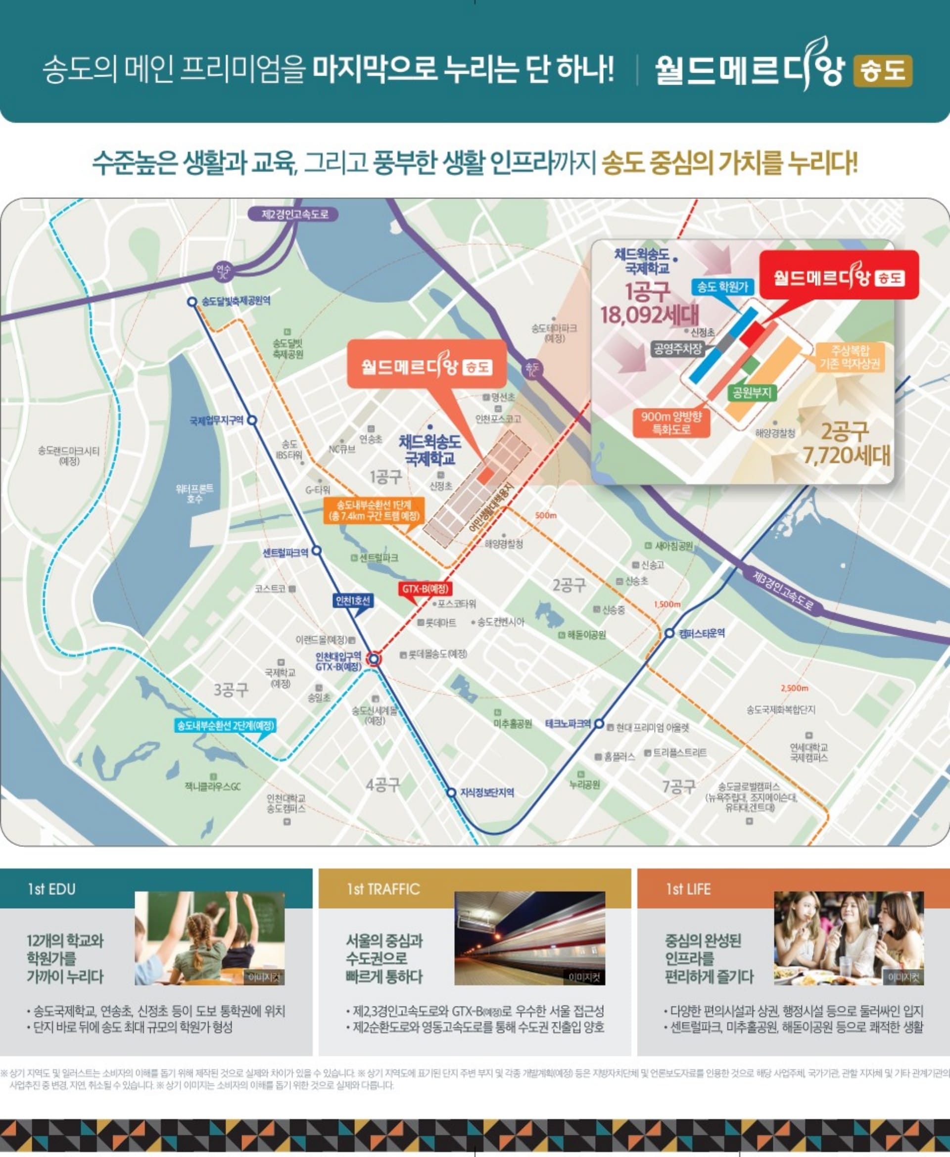 송도 월드메르디앙